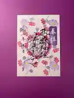 御嶽神社茅萱宮の御朱印