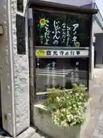 當光寺(東京都)