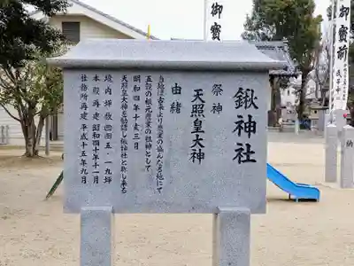 鍬神社の歴史