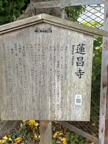 蓮昌寺(石川県)