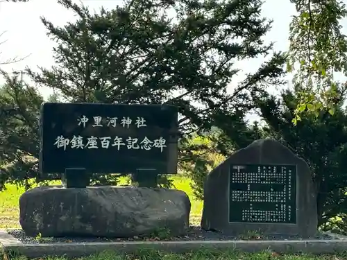 沖里河神社(北海道)