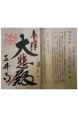 西国三十三霊場第十四番です。