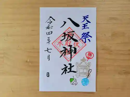 伏木香取神社の御朱印