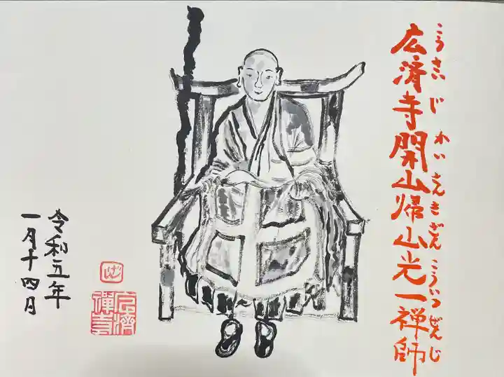 廣済寺(神奈川県)