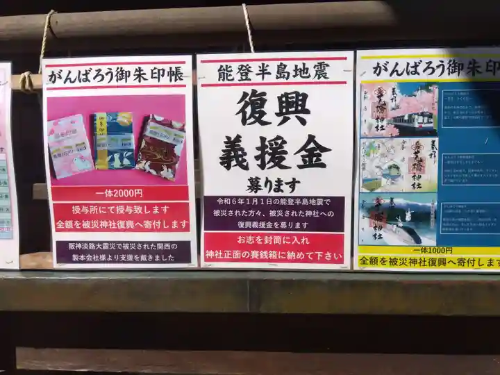 菟橋神社(石川県)