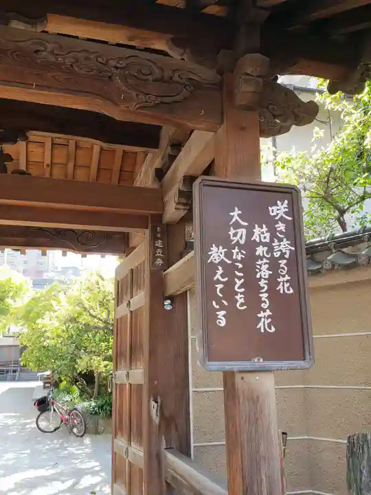 建立寺のその他建物