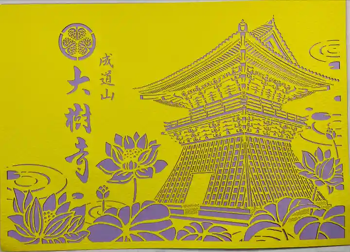 大樹寺(松安院大樹寺)(愛知県)