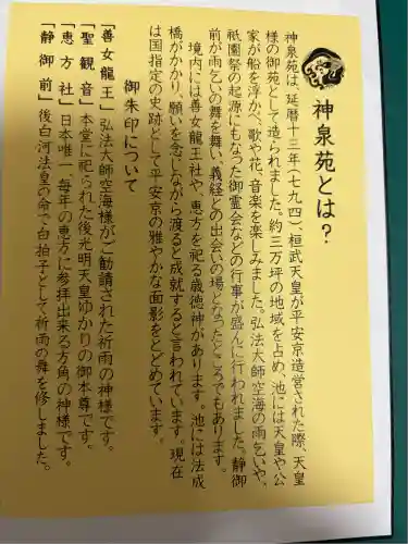 神泉苑(京都府)