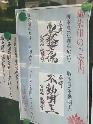 永福寺(東京都)