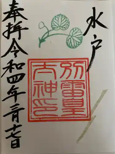 別雷皇太神の御朱印