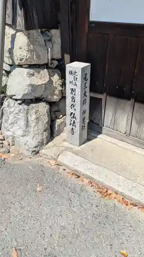 弘法寺(滋賀県)
