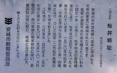 櫻井靖霊神社の周辺