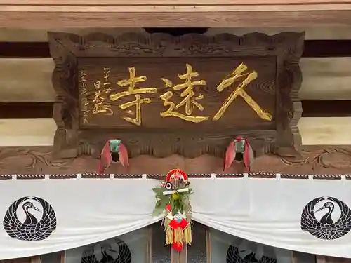 富士山久遠寺(静岡県)