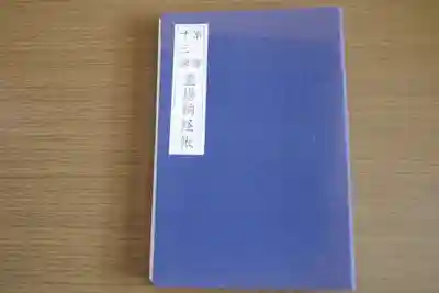 智積院(京都府)