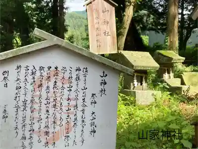 山家神社の末社・摂社