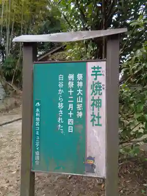 芋焼神社(鹿児島県)