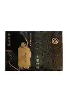 足羽神社の御朱印帳