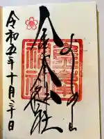 金峯神社(吉野町)の御朱印