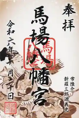 馬場八幡宮(茨城県)