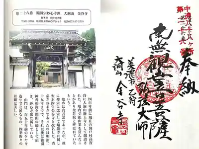金谷寺の御朱印