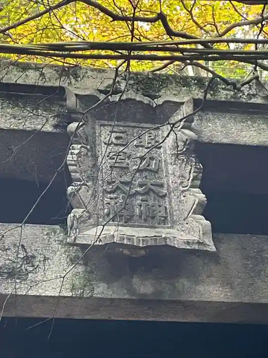 眼力社(京都府)