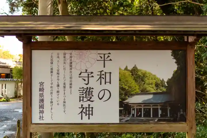 宮崎縣護國神社(宮崎県)