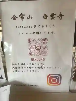 白雲寺(愛知県)