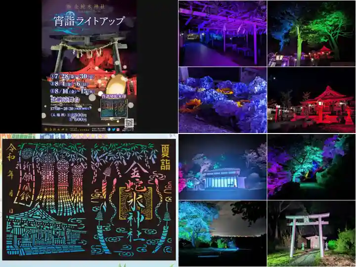 金蛇水神社の御朱印