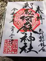 阿蘇神社(東京都)