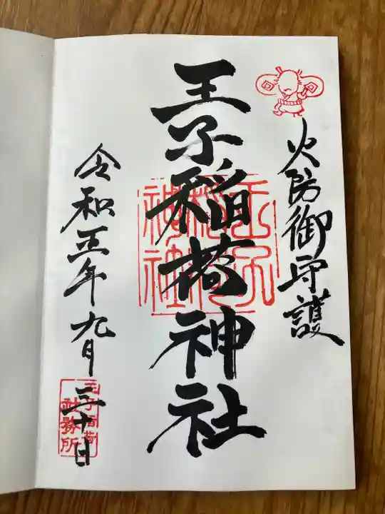 王子稲荷神社(東京都)