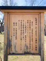 札幌神社の歴史