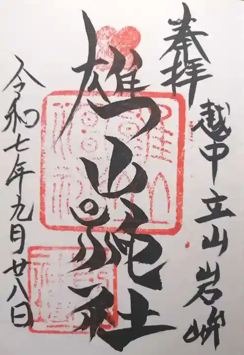 雄山神社前立社壇(富山県)