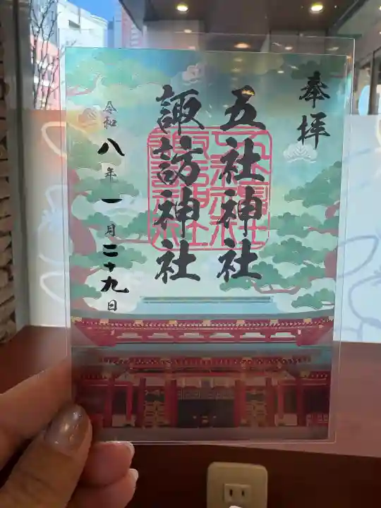 五社神社 諏訪神社(静岡県)