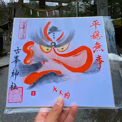 サンプルに無い天狗御朱印色紙をコロナウイルス除けと諸々の災いを除け平穏無事に過ごせますように「平穏無事」の文字を入れた御朱印色紙。