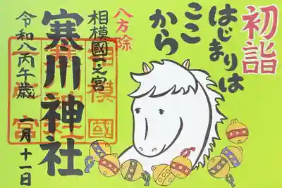 寒川神社(神奈川県)