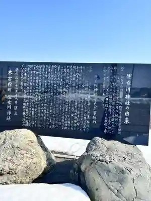 佐女川神社(北海道)