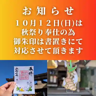 日本唯一香辛料の神　波自加彌神社(石川県)