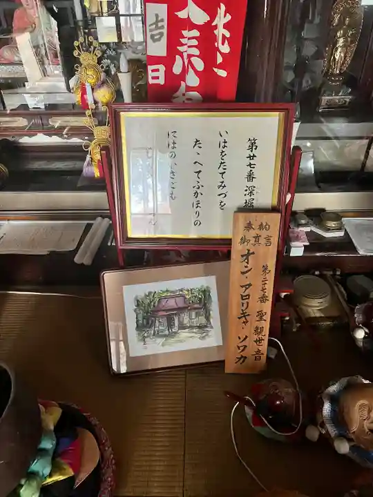 清行院 深堀観音堂(山形県)