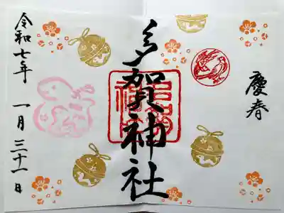 書置きの御朱印をいただきました。