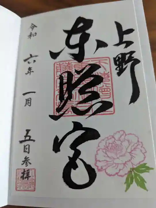 上野東照宮(東京都)