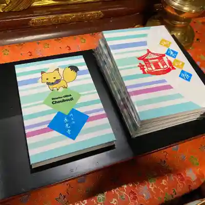 オリジナル御朱印帳もご一緒にいかがでしょうか