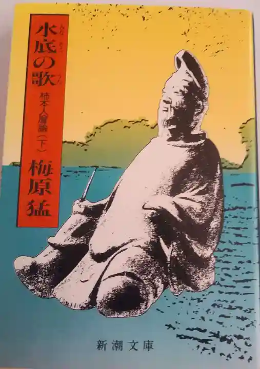 刺田比古神社(和歌山県)