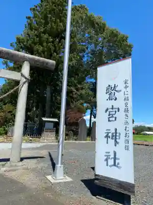 鷲宮神社のその他建物