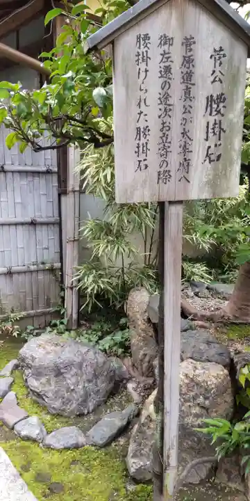 文子天満宮のその他建物