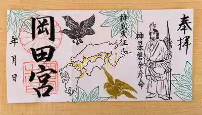 岡田神社(福岡県)