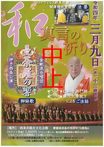 高龍寺(愛媛県)