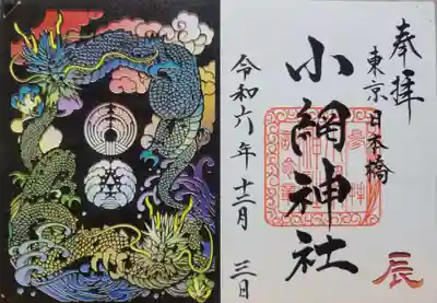 小網神社(東京都)