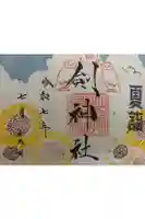 剣神社の御朱印