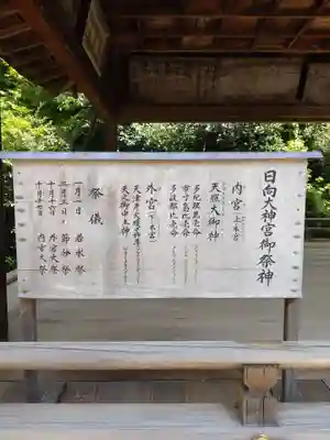 日向大神宮のその他建物