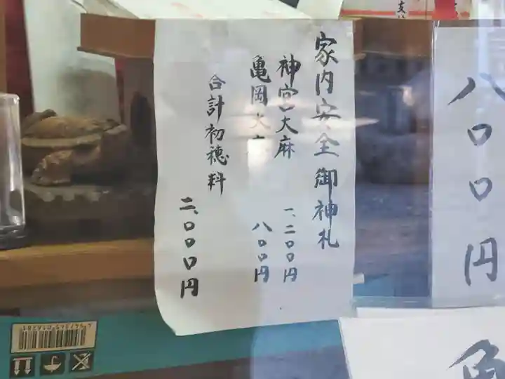 亀岡八幡宮(栃木県)